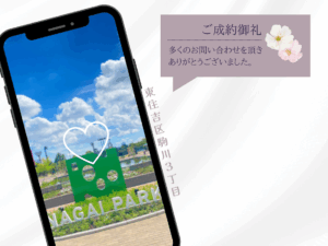 成約御礼(HP用) (1)