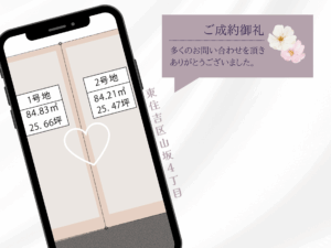 成約御礼(HP用) (4)