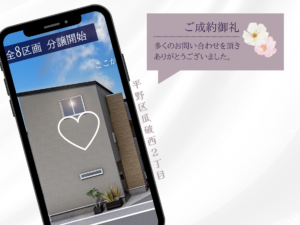 成約御礼(HP用) (1)