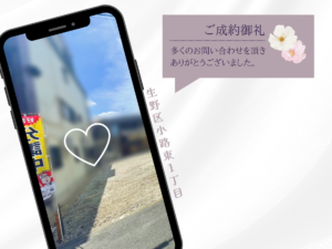 成約御礼(HP用) (2)