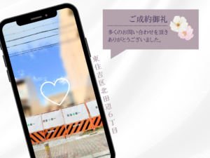 成約御礼(HP用) (2)