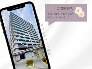 成約御礼(HP用) (1)