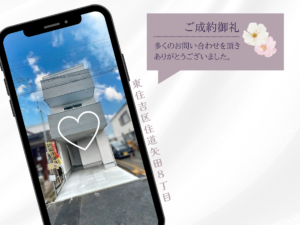 成約御礼(HP用) (1)