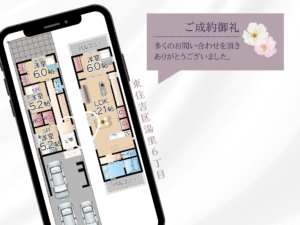 成約御礼(HP用)2