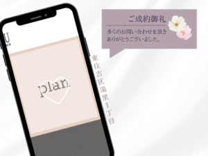 成約御礼(HP用) (2)