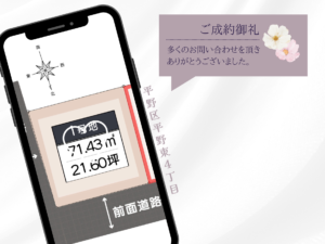 成約御礼(HP用) (3)