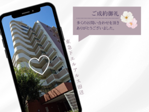 成約御礼(HP用) (4)