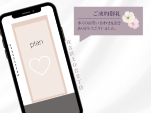 成約御礼(HP用) (1)