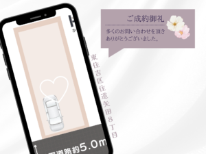 成約御礼(HP用) (1)