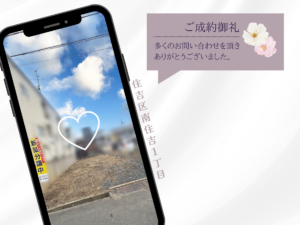 成約御礼(HP用) (1)