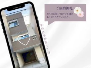 成約御礼(HP用) (2)